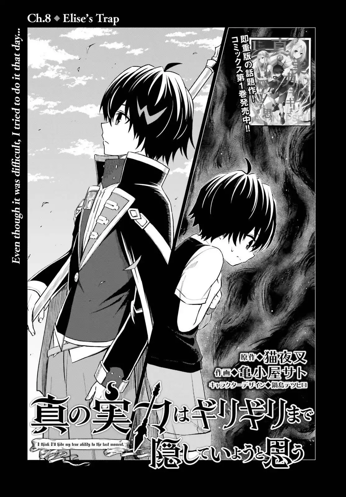 Shin no Jitsuryoku wa Girigiri Made Kakushite Iyou to Omou Chapter 8 1